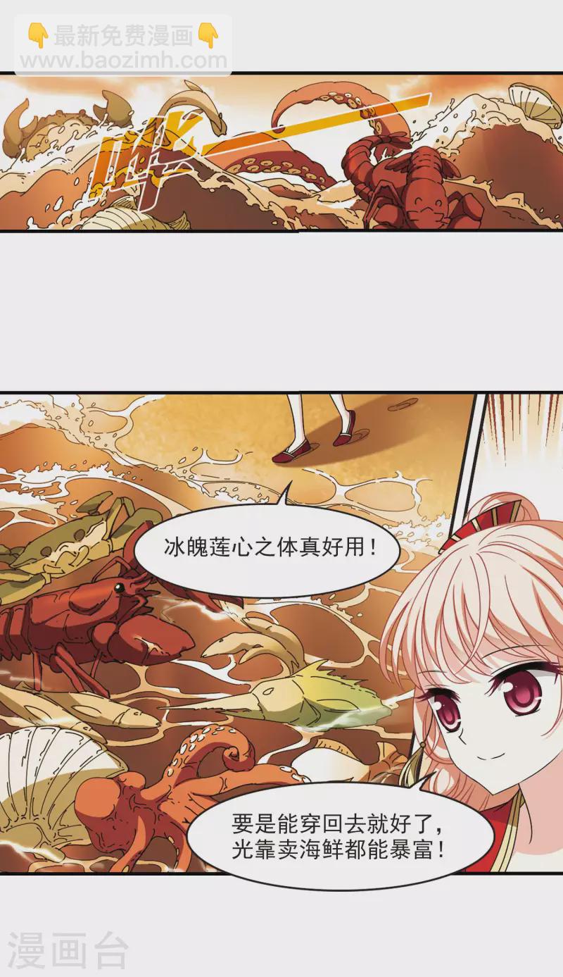 🍻风起苍岚 第2季104话 定情2 第5页