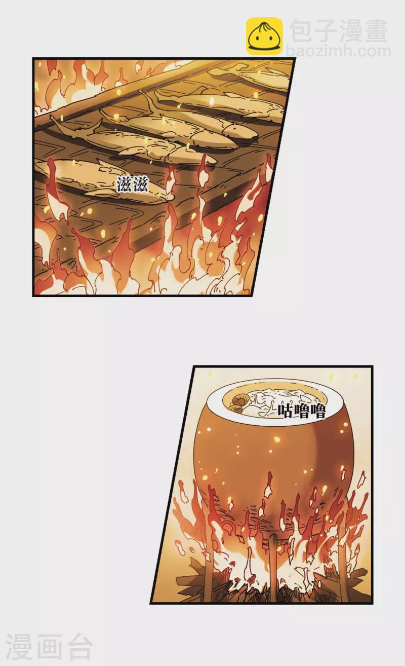 🍻风起苍岚 第2季104话 定情2 第7页