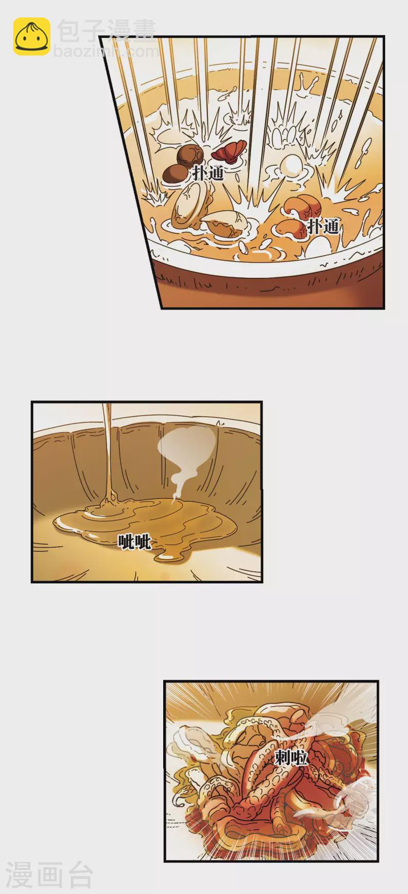 🍻风起苍岚 第2季104话 定情2 第9页