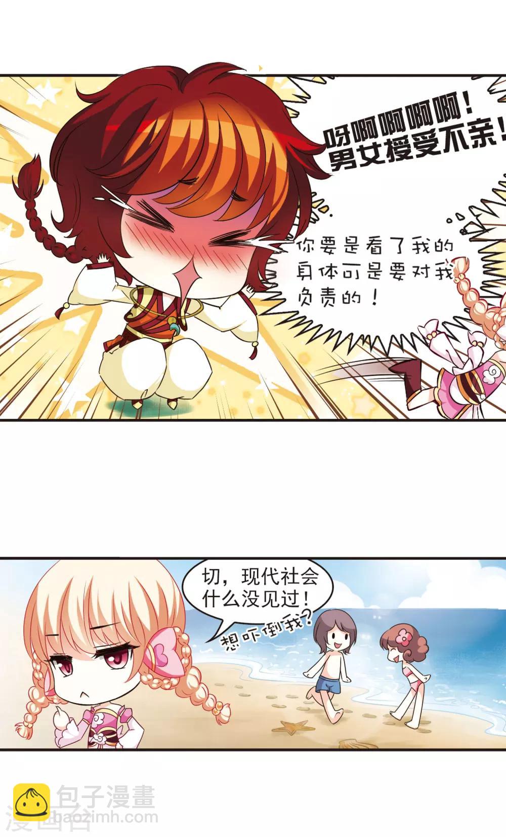 🍻风起苍岚 第53话 有仇不报非女子2 第10页