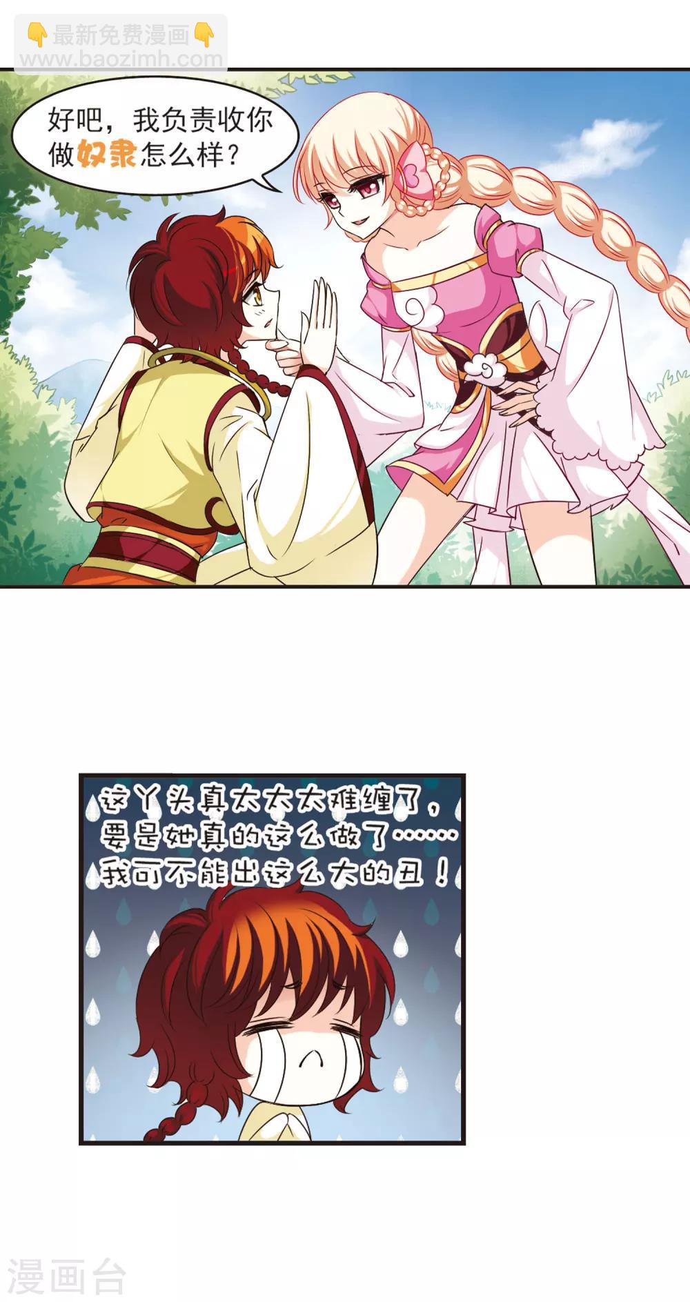 🍻风起苍岚 第53话 有仇不报非女子2 第11页