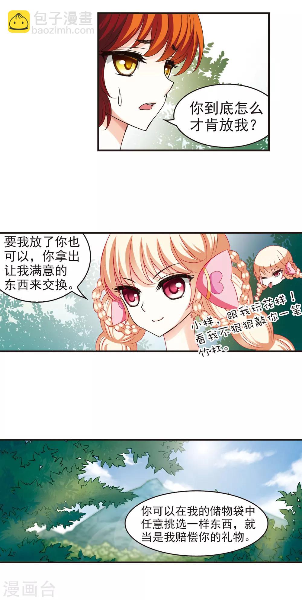 🍻风起苍岚 第53话 有仇不报非女子2 第12页