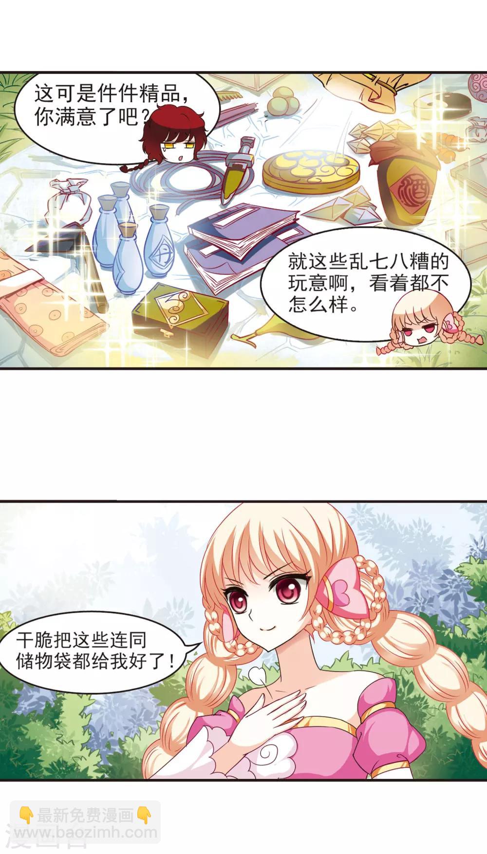 🍻风起苍岚 第53话 有仇不报非女子2 第13页