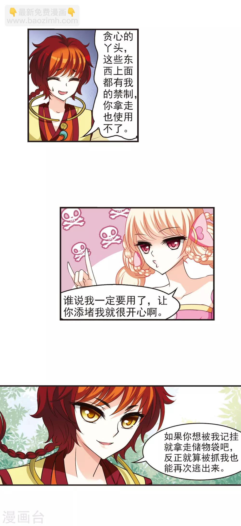 🍻风起苍岚 第53话 有仇不报非女子2 第14页