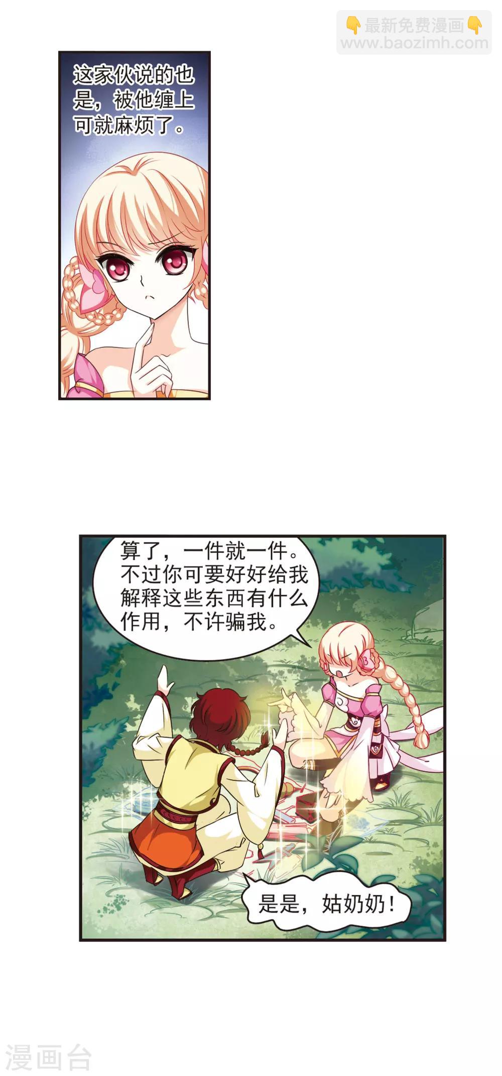 🍻风起苍岚 第53话 有仇不报非女子2 第15页