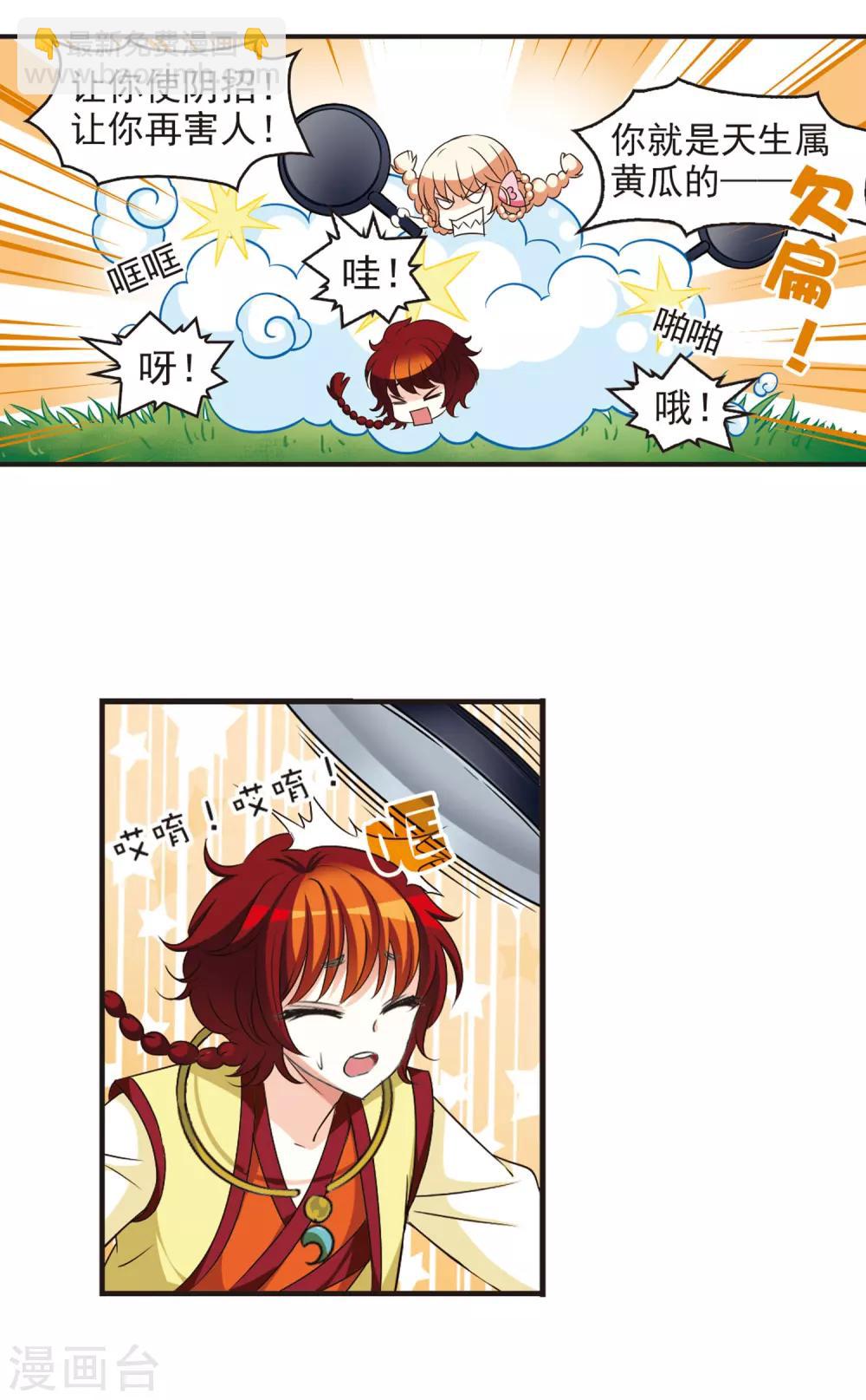 🍻风起苍岚 第53话 有仇不报非女子2 第2页