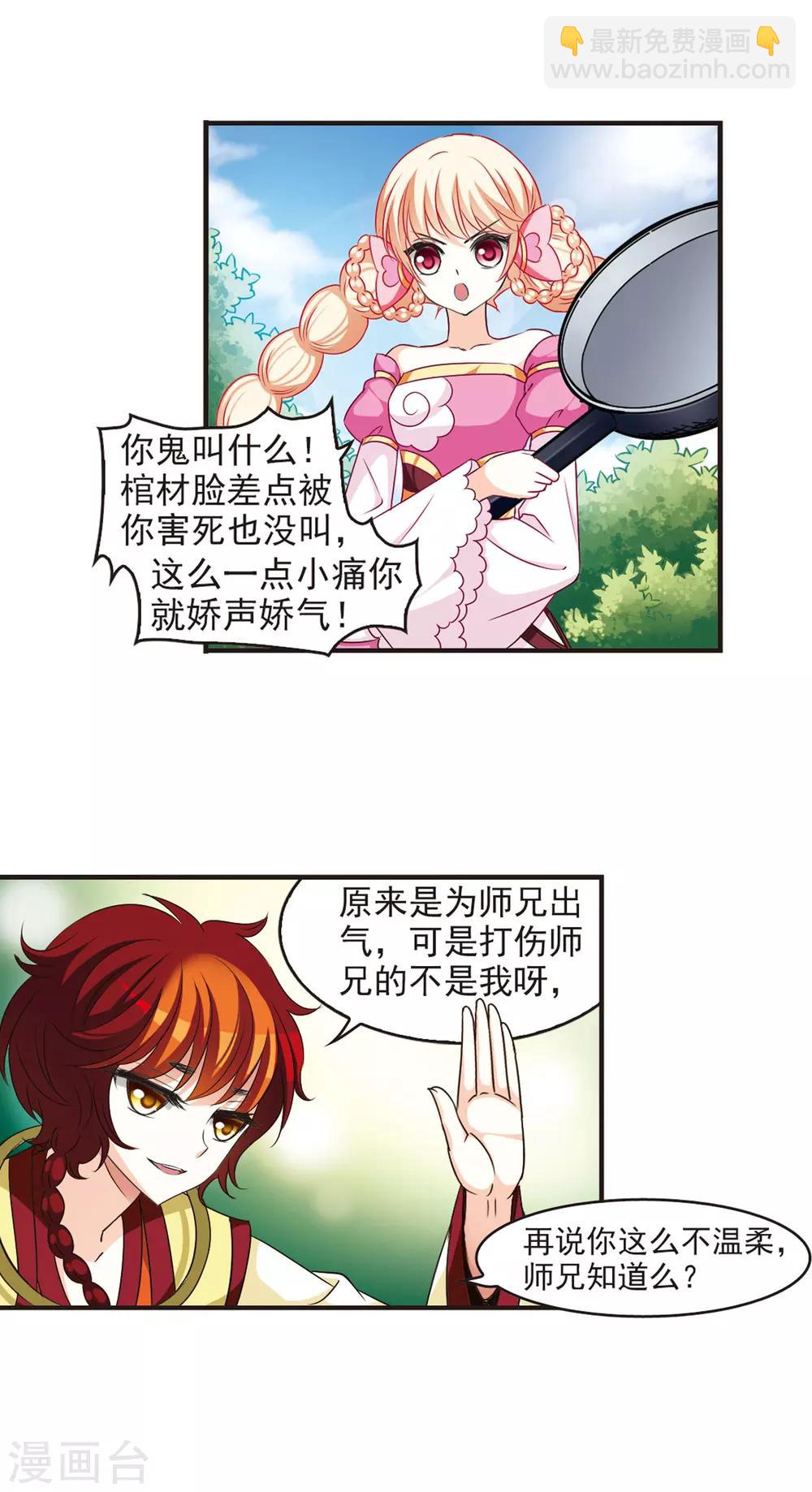 🍻风起苍岚 第53话 有仇不报非女子2 第3页