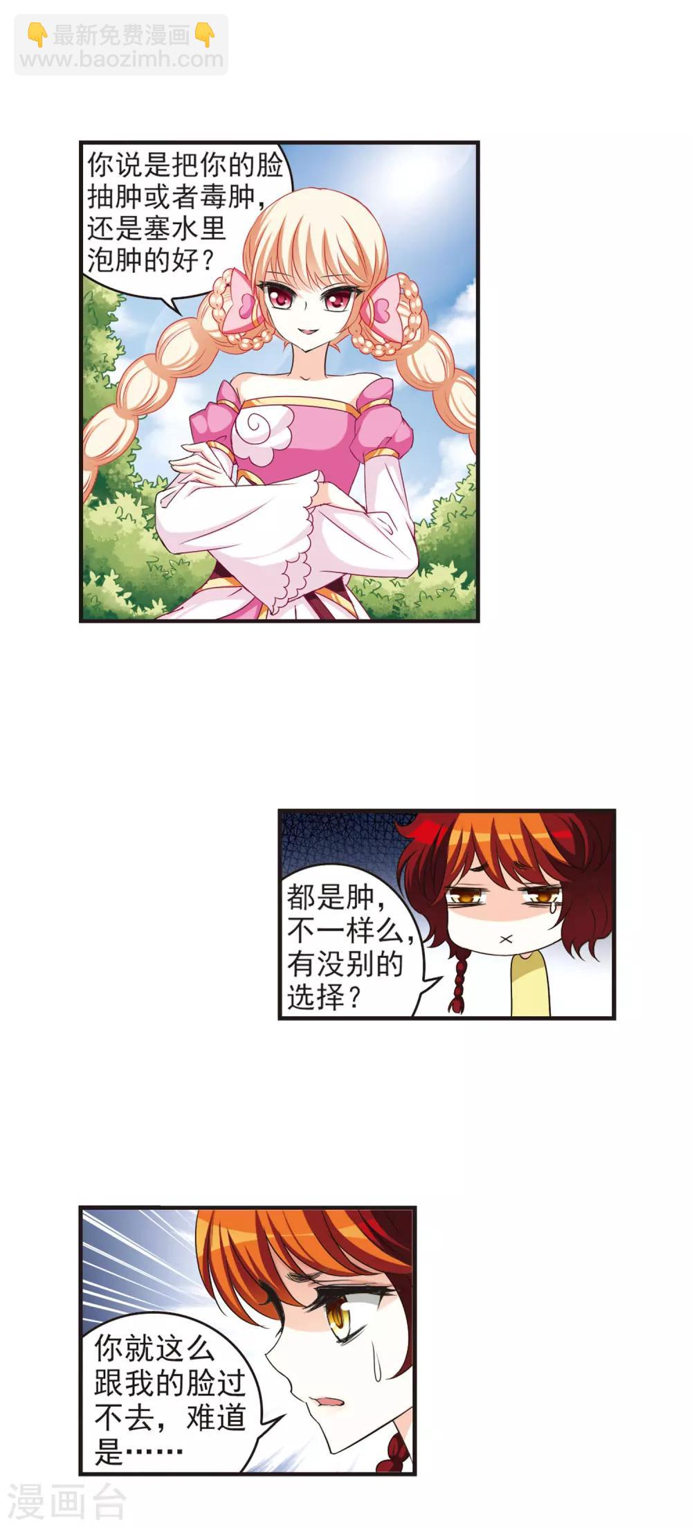 🍻风起苍岚 第53话 有仇不报非女子2 第5页