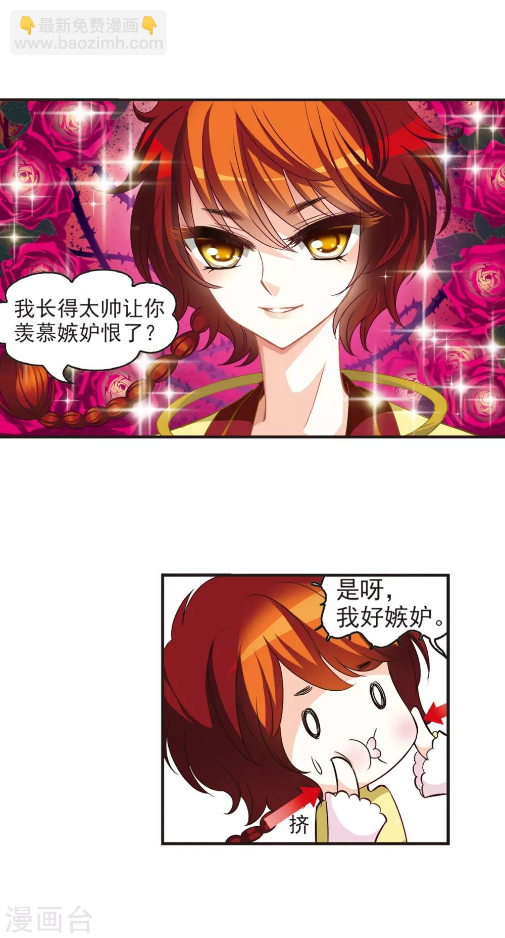 🍻风起苍岚 第53话 有仇不报非女子2 第6页
