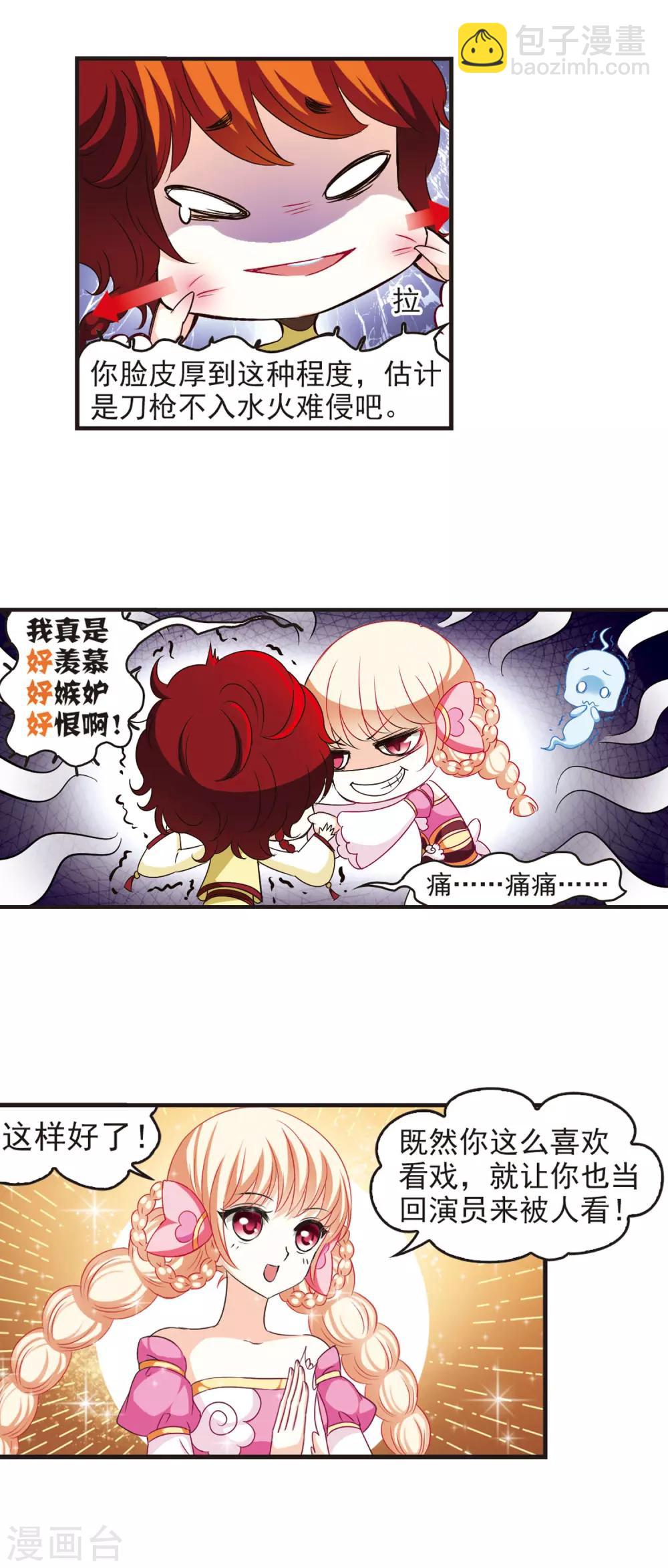 🍻风起苍岚 第53话 有仇不报非女子2 第7页