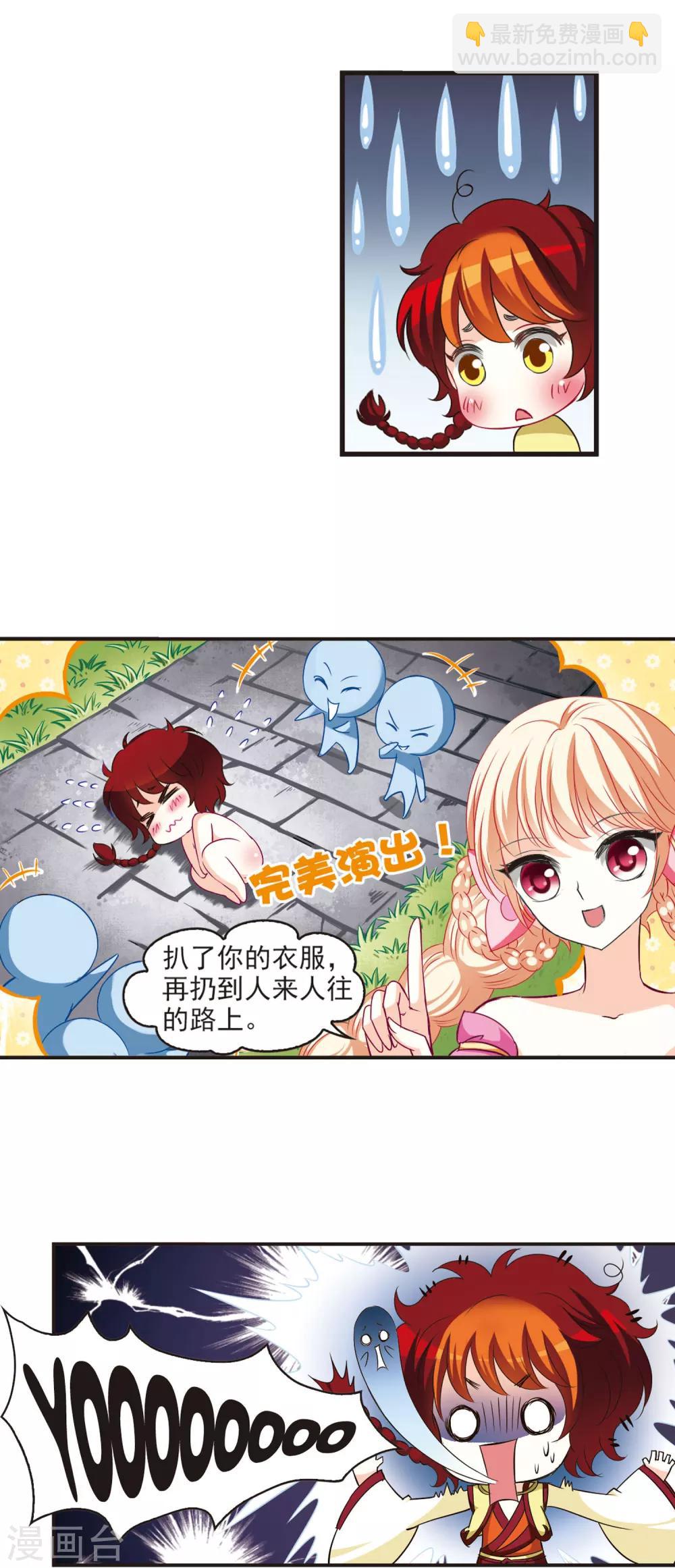 🍻风起苍岚 第53话 有仇不报非女子2 第8页