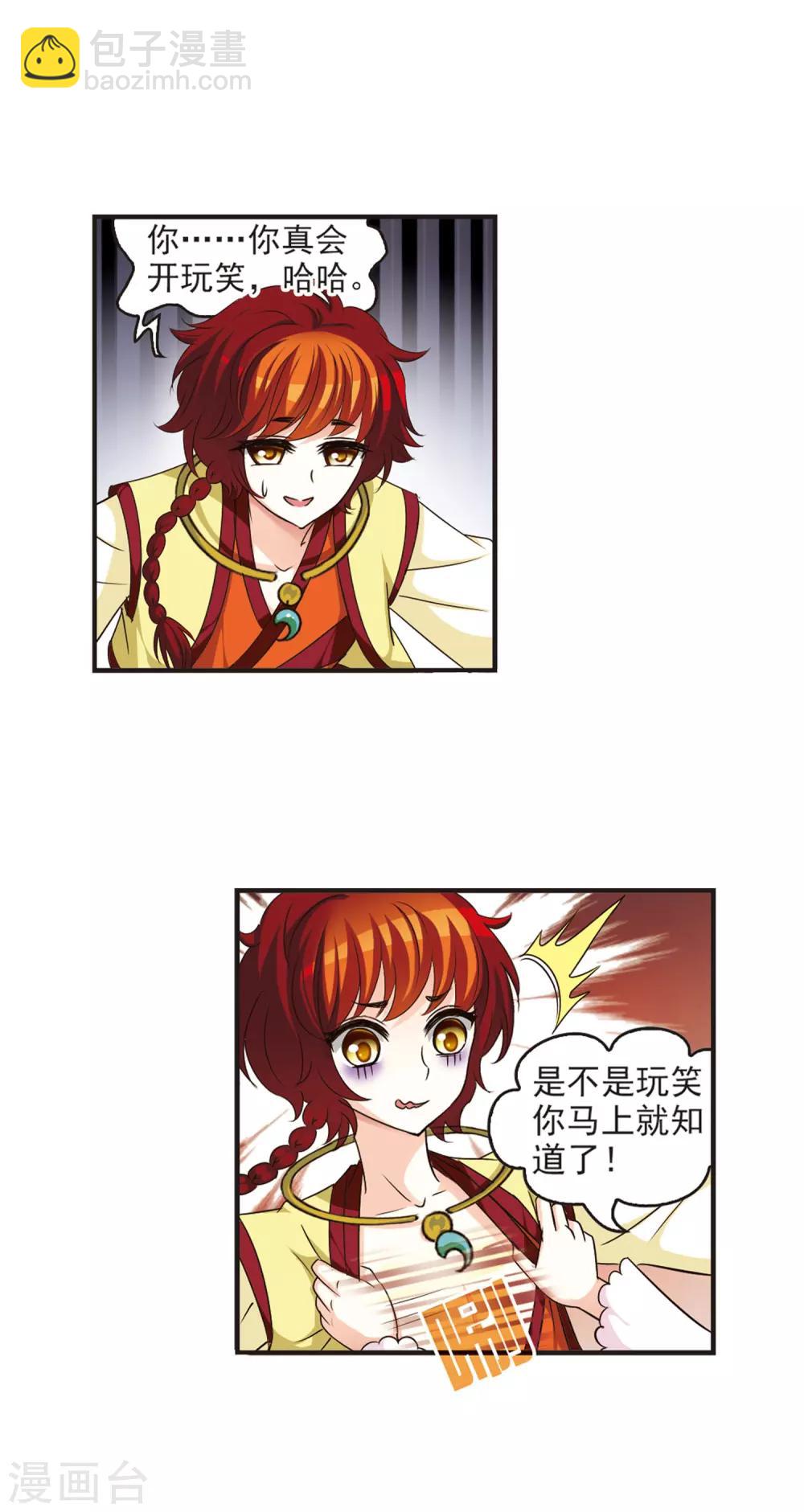 🍻风起苍岚 第53话 有仇不报非女子2 第9页