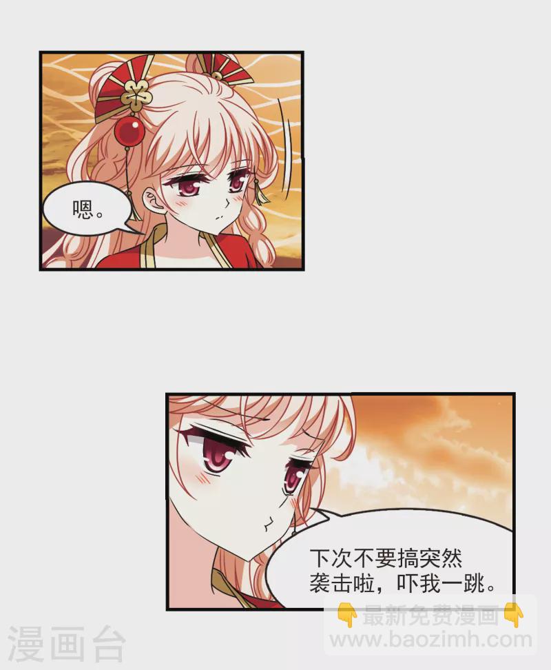 🍻风起苍岚 第2季105话 定情3 第10页