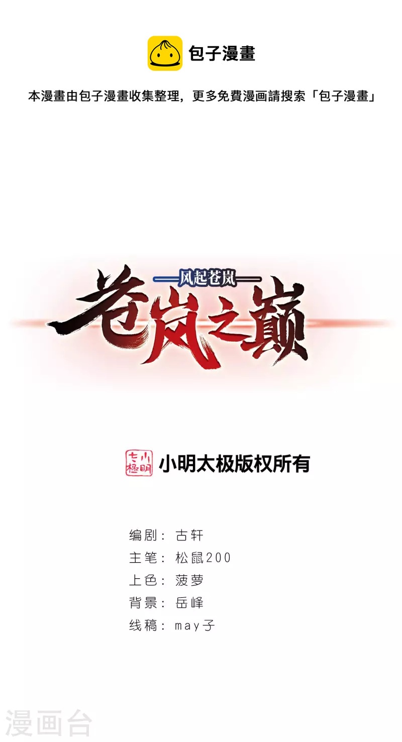🍻风起苍岚 第2季107话 系统？系统！2 第1页