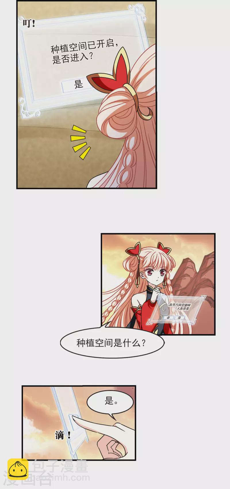 🍻风起苍岚 第2季107话 系统？系统！2 第10页