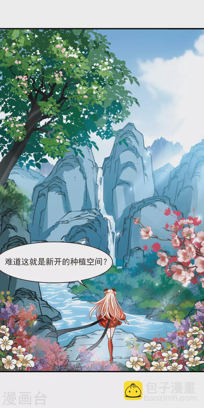 🍻风起苍岚 第2季107话 系统？系统！2 第12页