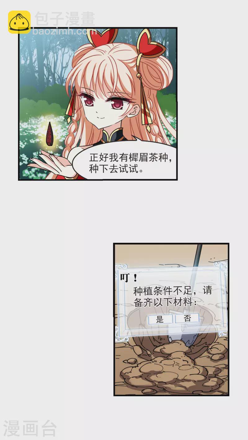🍻风起苍岚 第2季107话 系统？系统！2 第13页