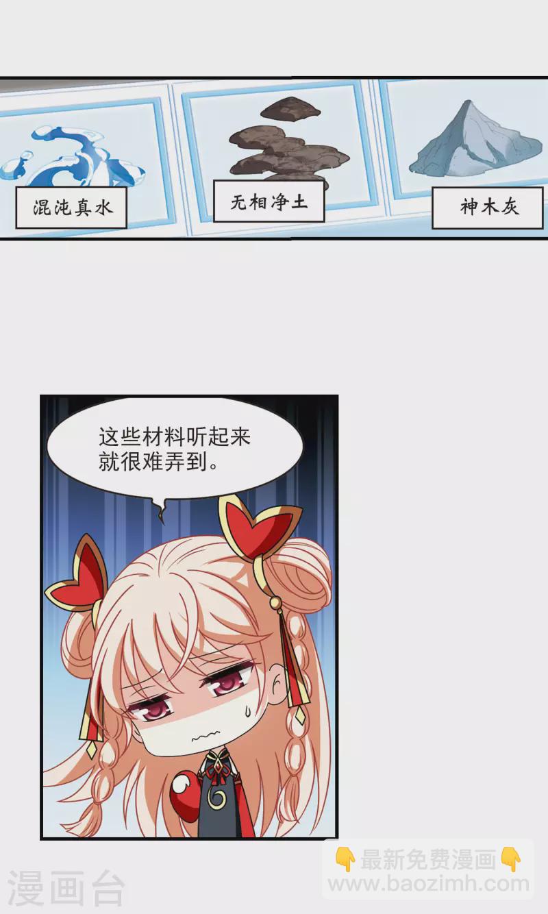 🍻风起苍岚 第2季107话 系统？系统！2 第14页
