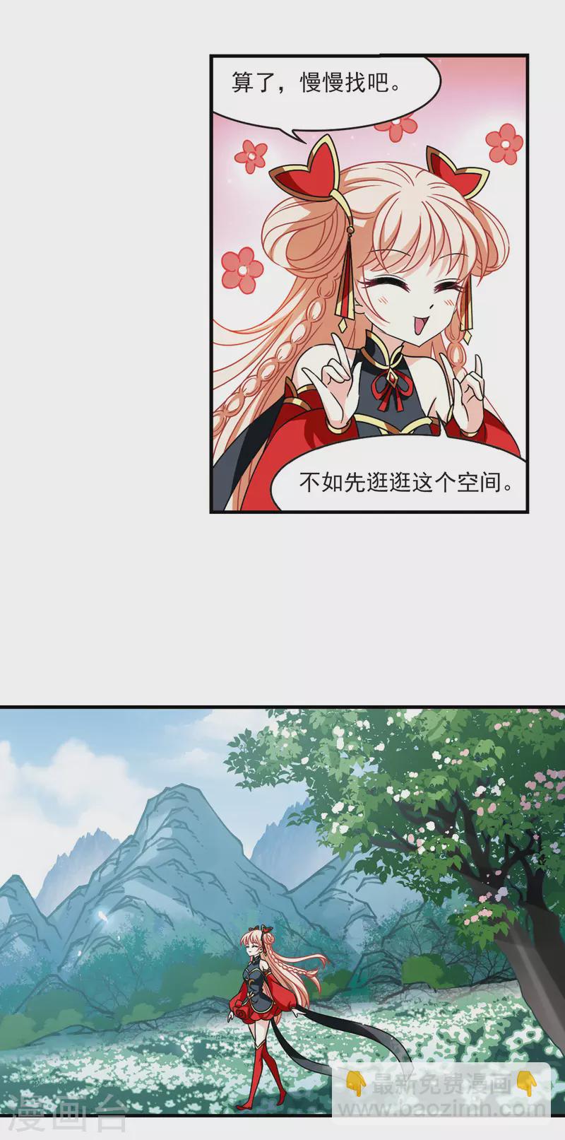 🍻风起苍岚 第2季107话 系统？系统！2 第15页