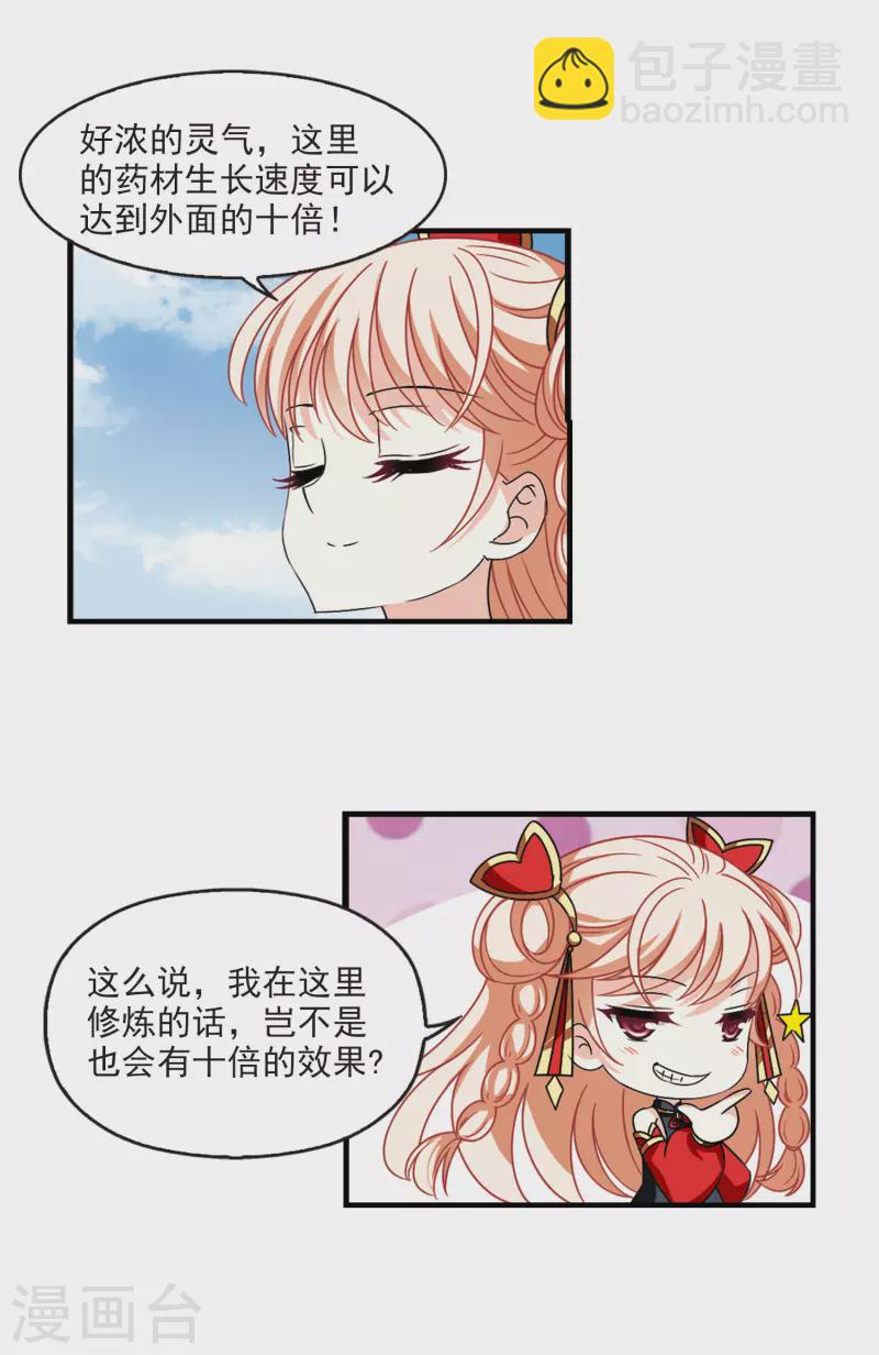🍻风起苍岚 第2季107话 系统？系统！2 第16页
