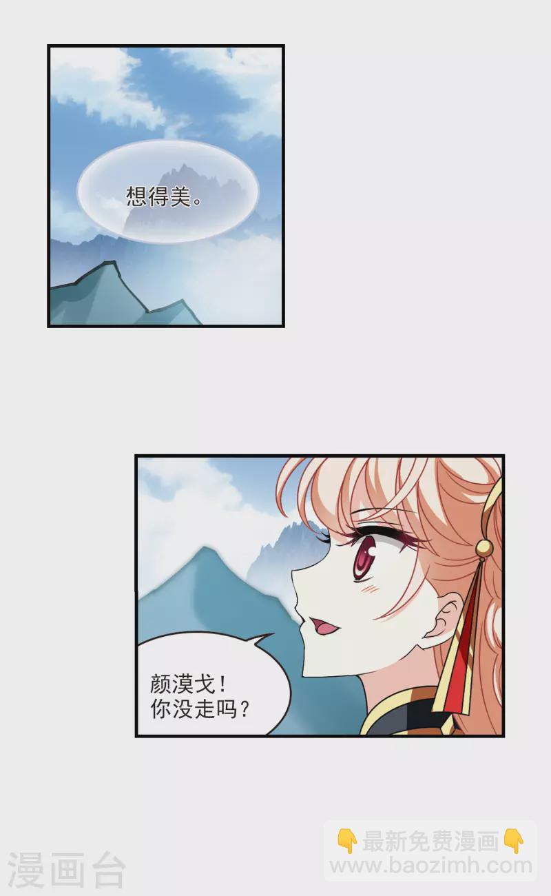 🍻风起苍岚 第2季107话 系统？系统！2 第17页