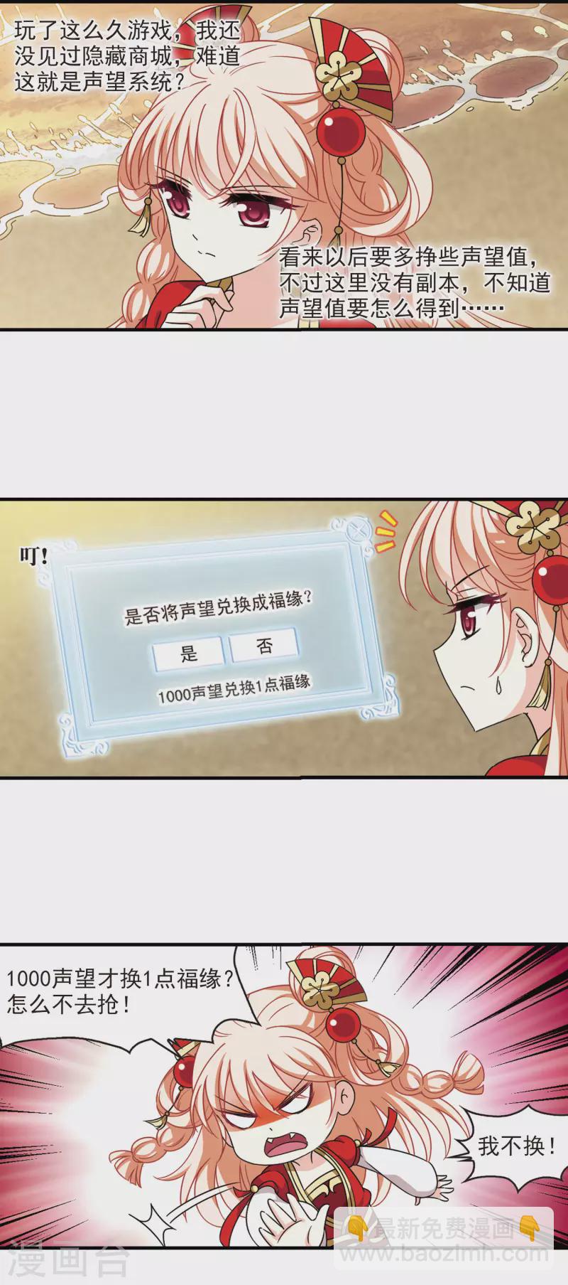 🍻风起苍岚 第2季107话 系统？系统！2 第3页