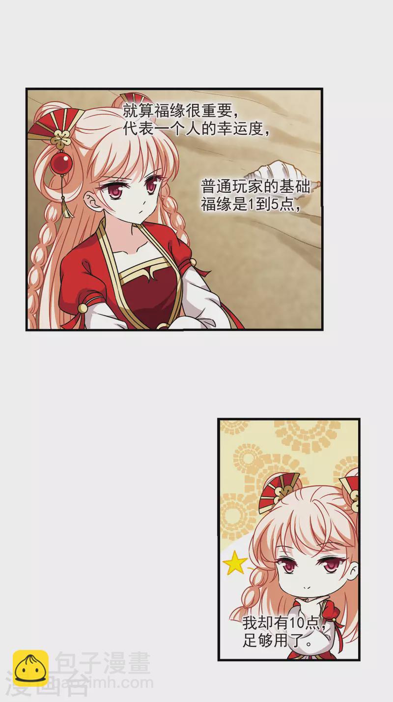 🍻风起苍岚 第2季107话 系统？系统！2 第4页