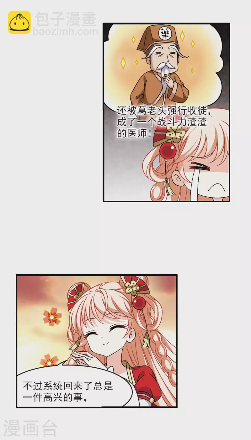 🍻风起苍岚 第2季107话 系统？系统！2 第6页