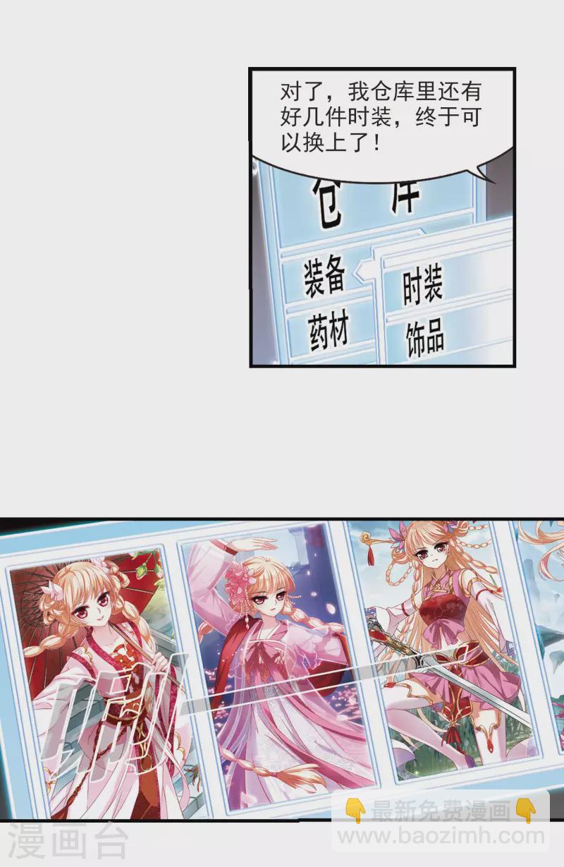 🍻风起苍岚 第2季107话 系统？系统！2 第7页