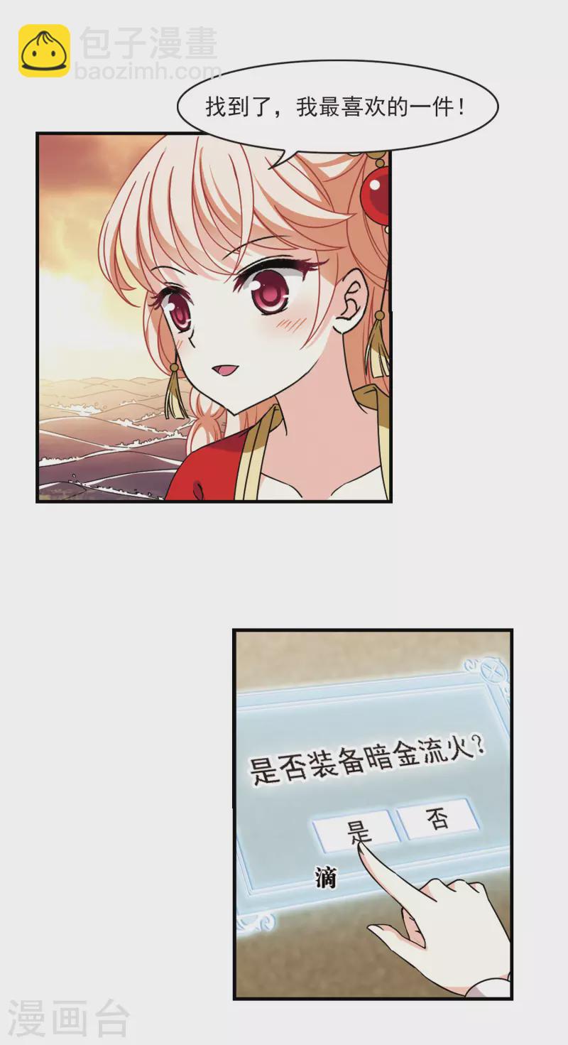 🍻风起苍岚 第2季107话 系统？系统！2 第8页