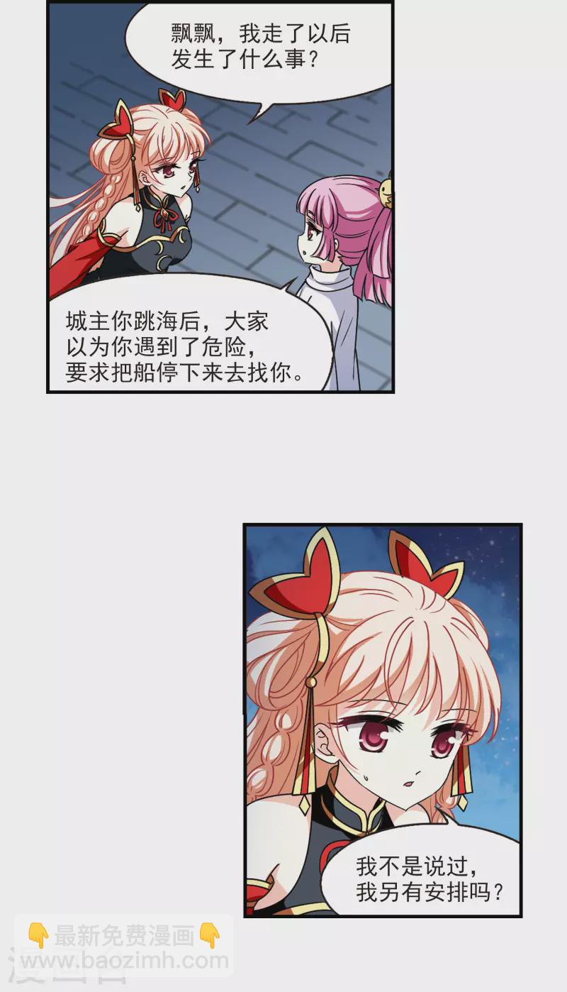 🍻风起苍岚 第2季109话 抵达苍祈1 第3页