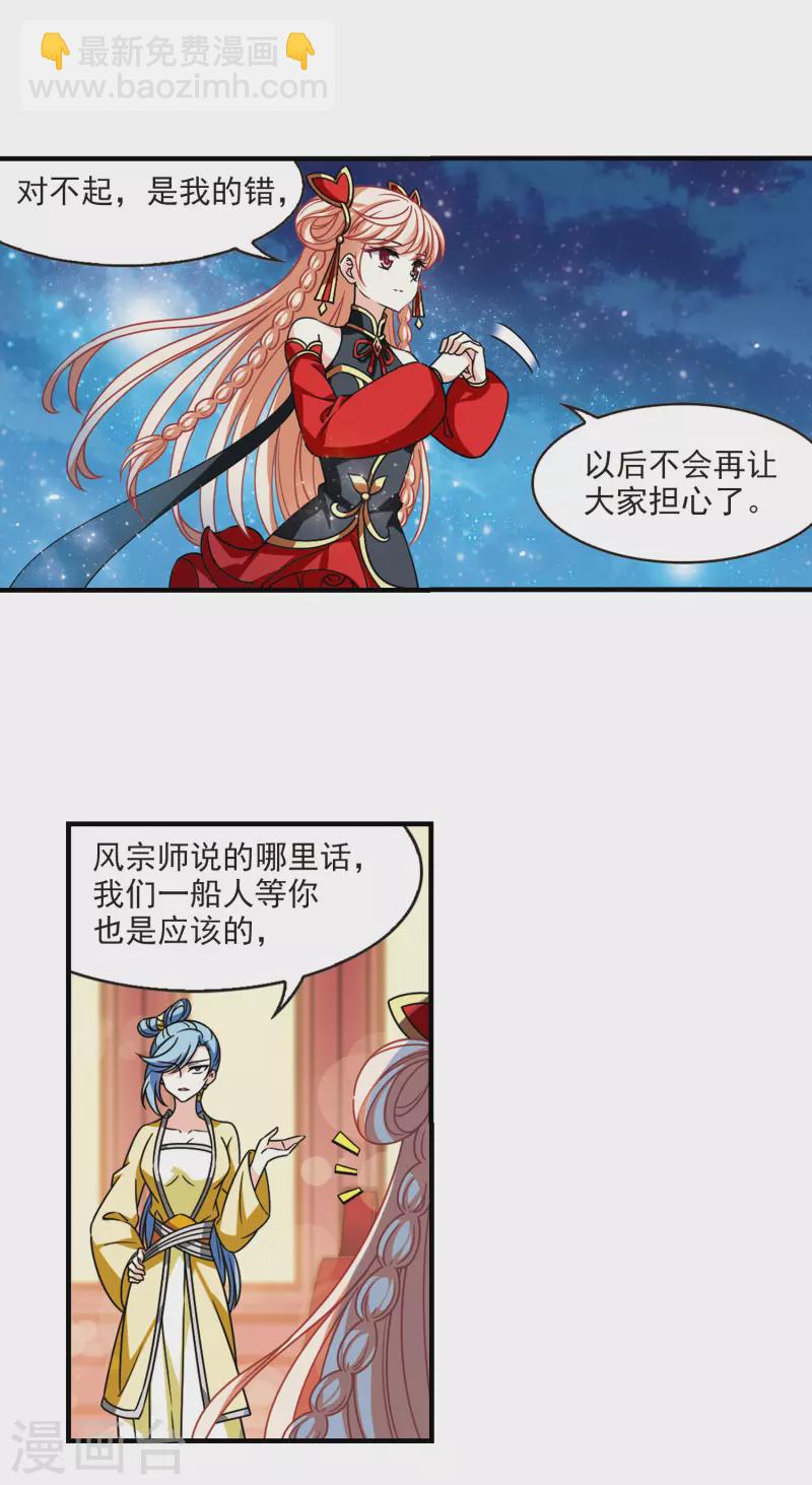 🍻风起苍岚 第2季109话 抵达苍祈1 第5页