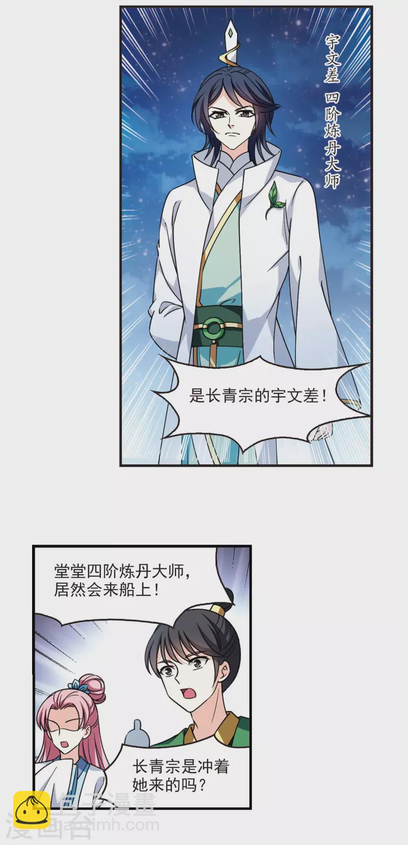 🍻风起苍岚 第2季109话 抵达苍祈1 第7页