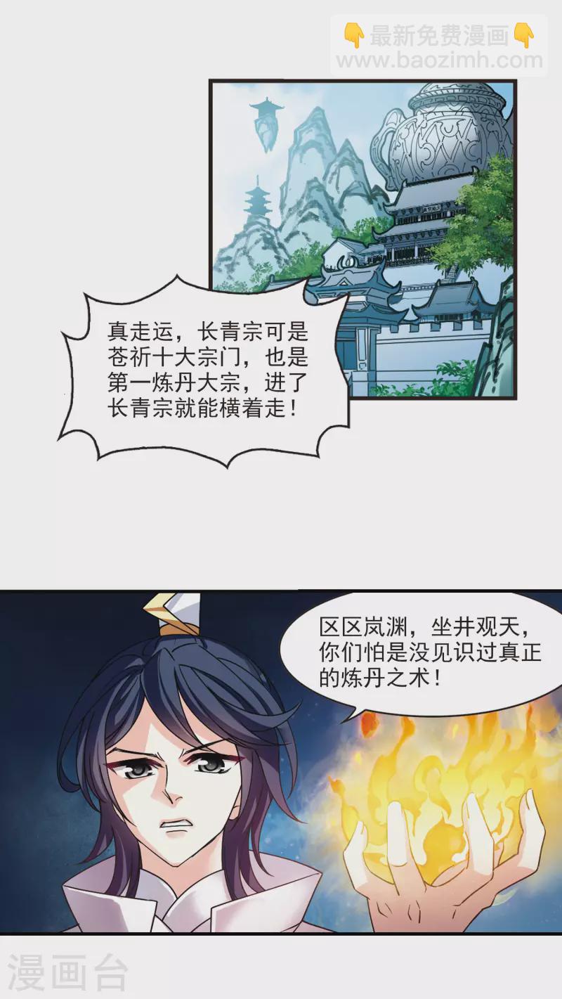 🍻风起苍岚 第2季109话 抵达苍祈1 第8页