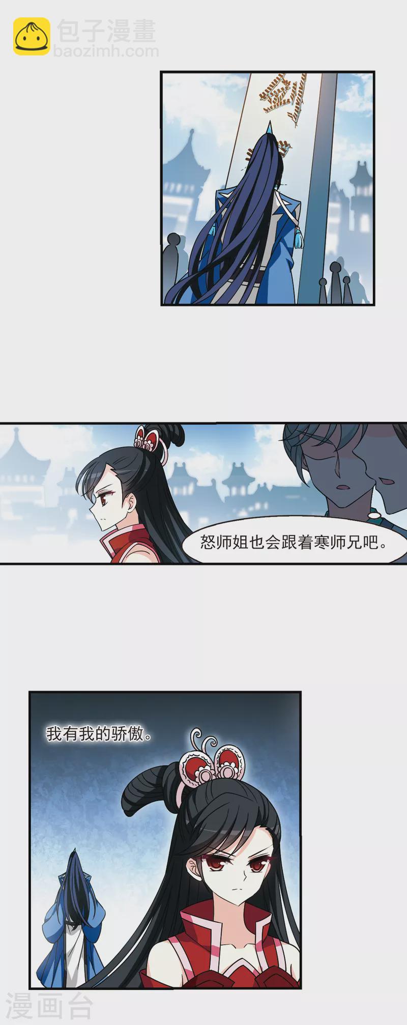 🍻风起苍岚 第2季111话 抵达苍祈3 第12页