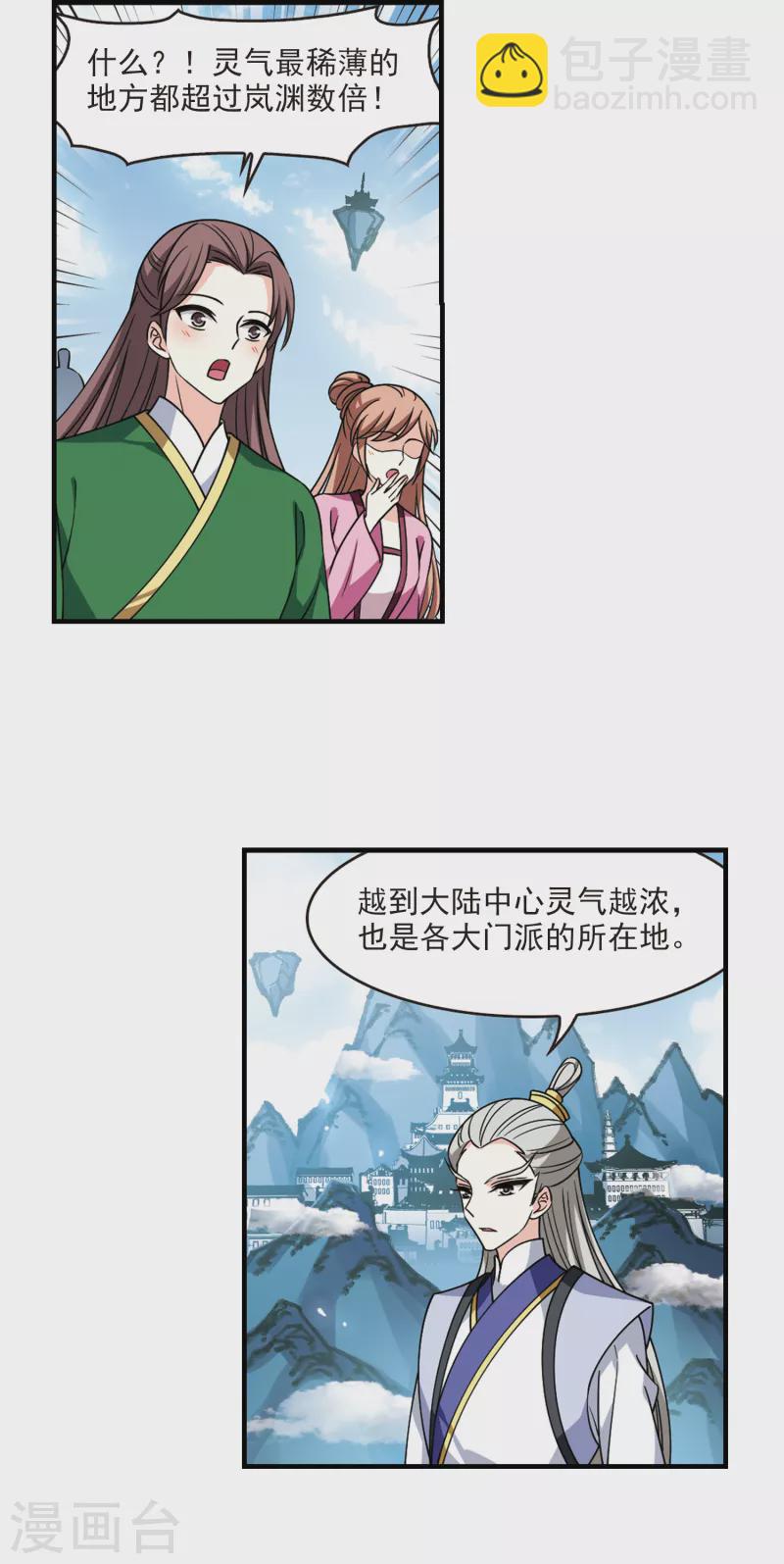 🍻风起苍岚 第2季111话 抵达苍祈3 第3页