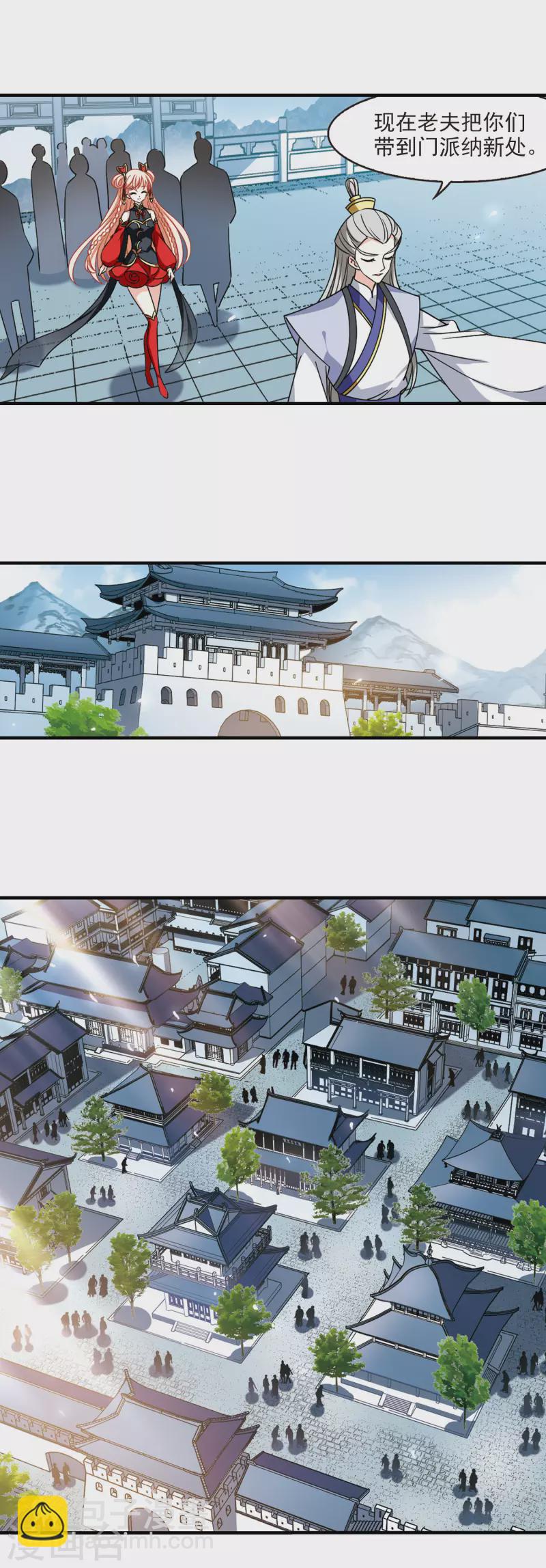 🍻风起苍岚 第2季111话 抵达苍祈3 第4页
