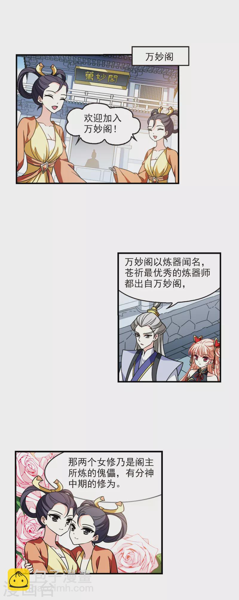 🍻风起苍岚 第2季111话 抵达苍祈3 第5页