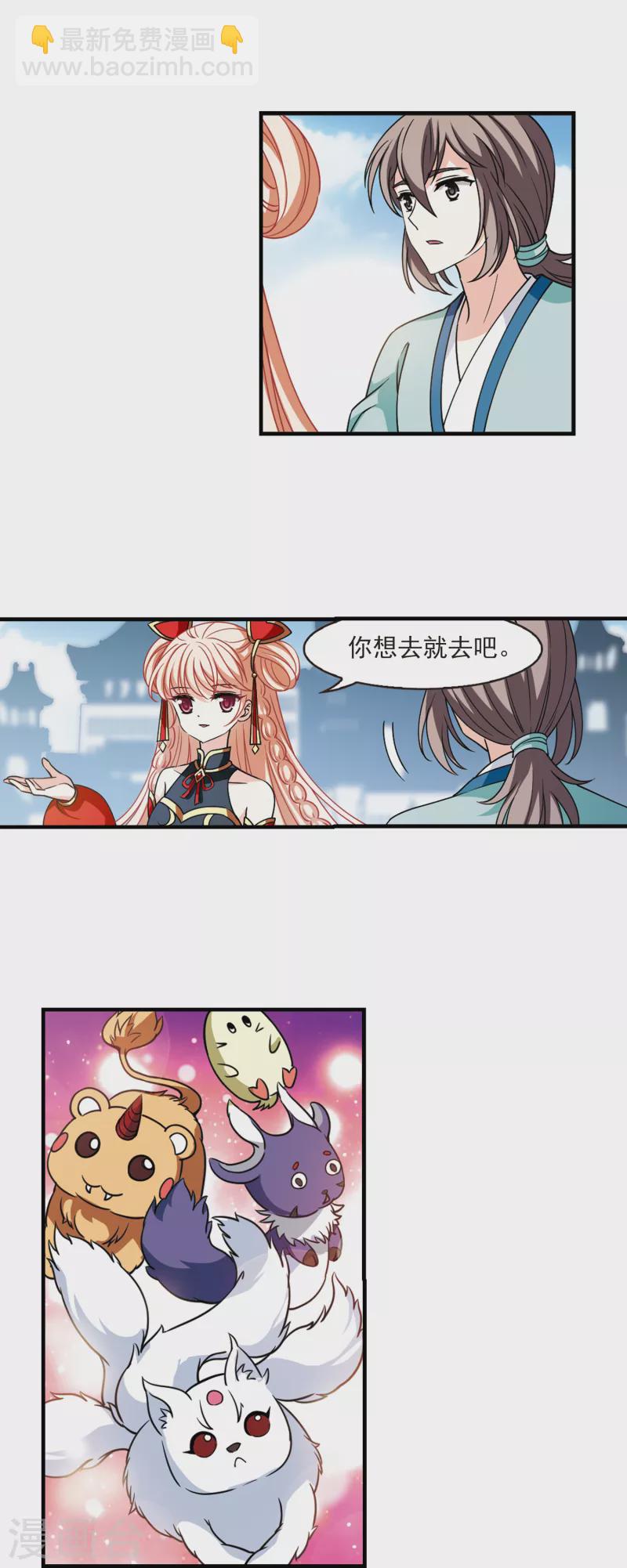 🍻风起苍岚 第2季111话 抵达苍祈3 第6页
