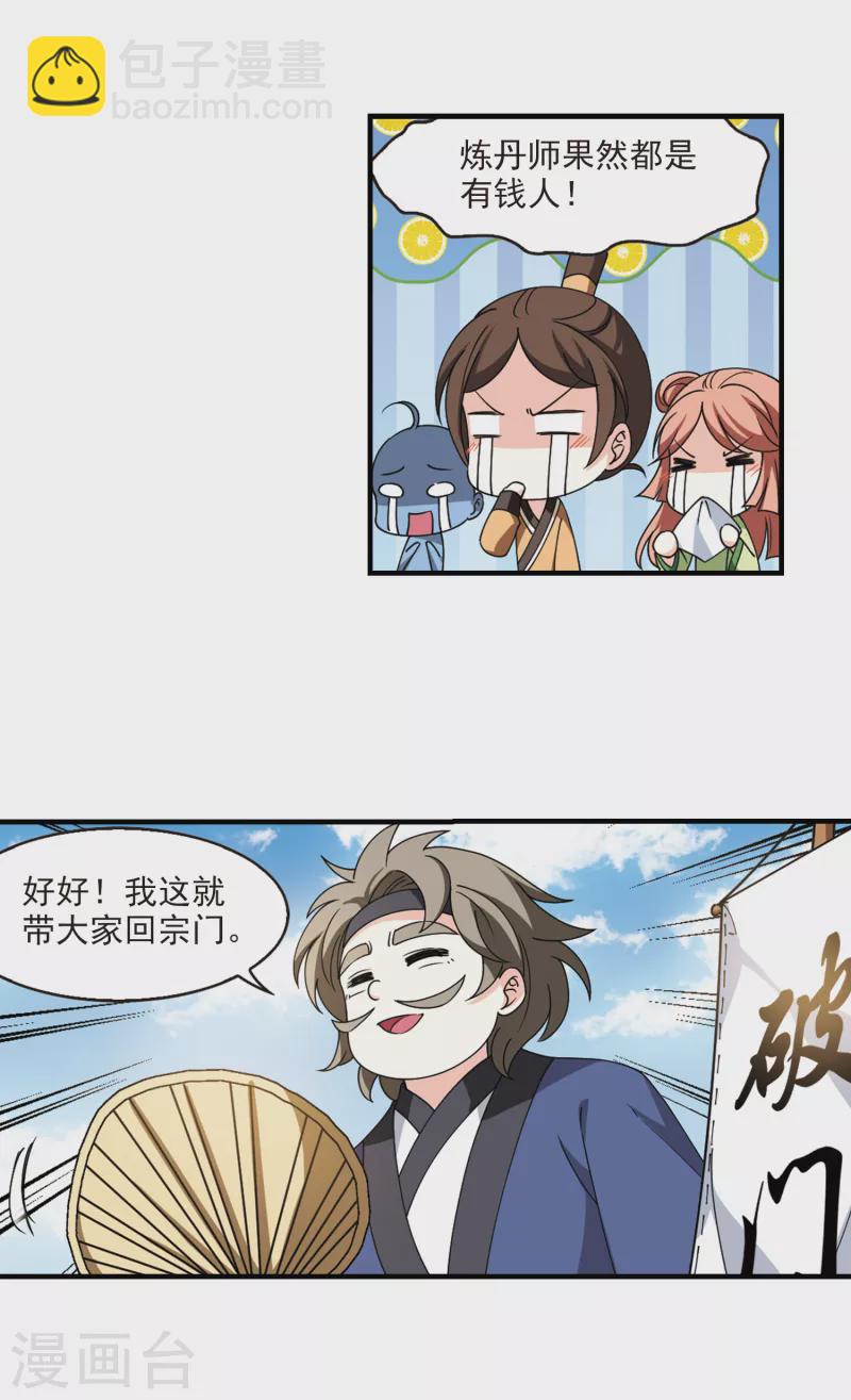 🍻风起苍岚 第2季113话 加入破门2 第14页