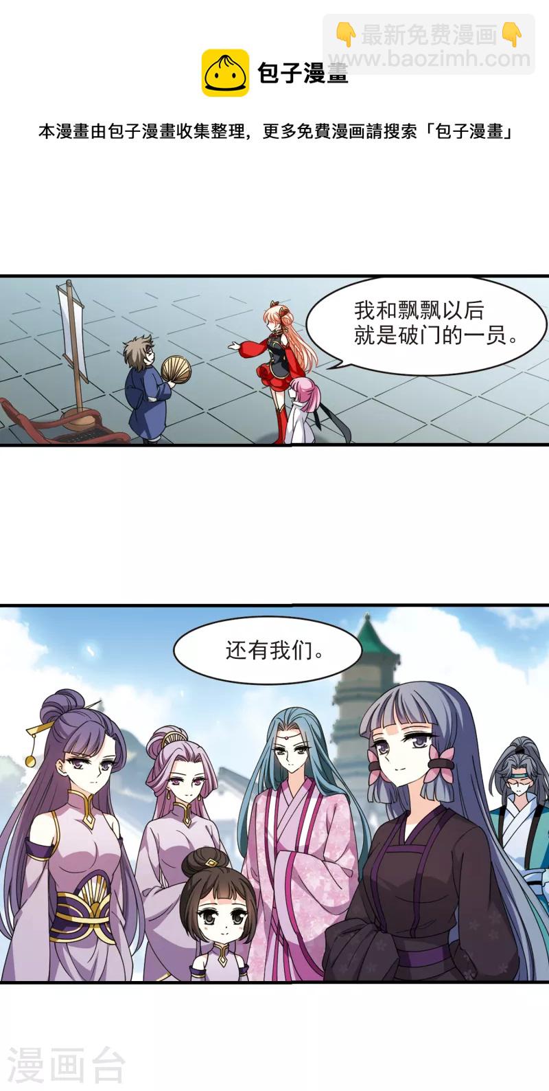 🍻风起苍岚 第2季113话 加入破门2 第9页