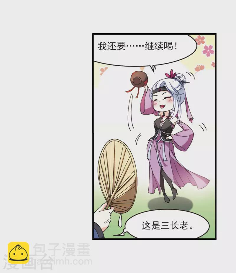 🍻风起苍岚 第2季115话 奇门奇人1 第11页