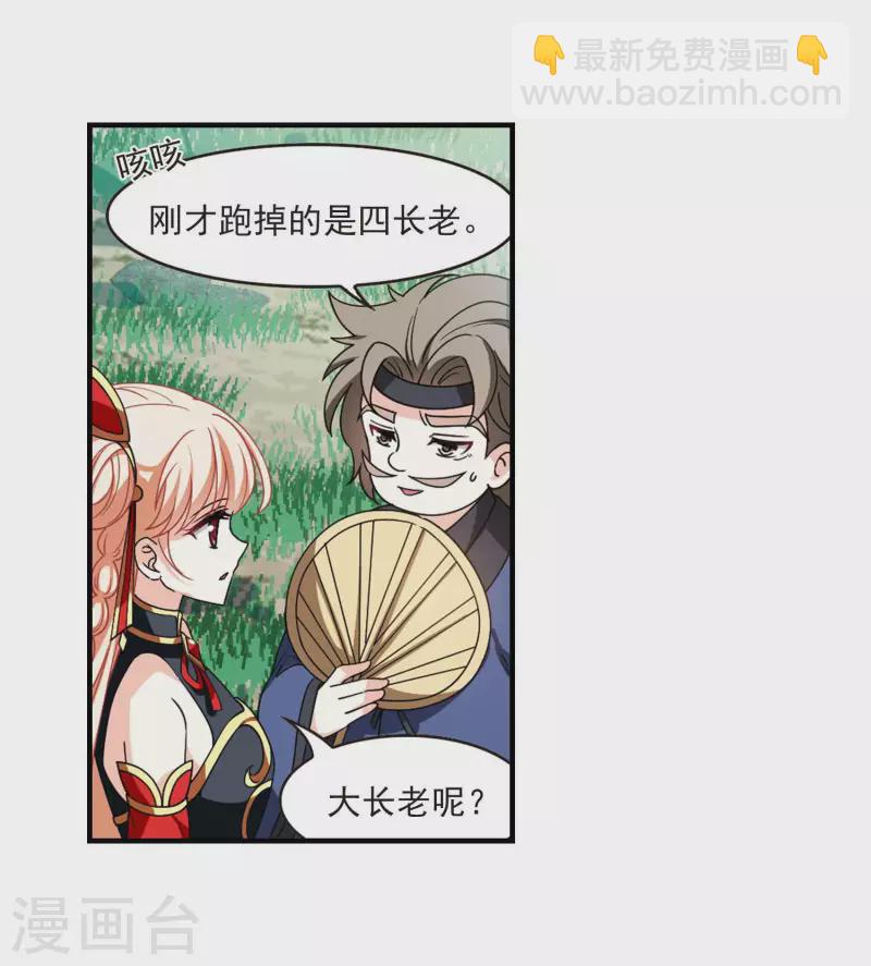 🍻风起苍岚 第2季115话 奇门奇人1 第15页