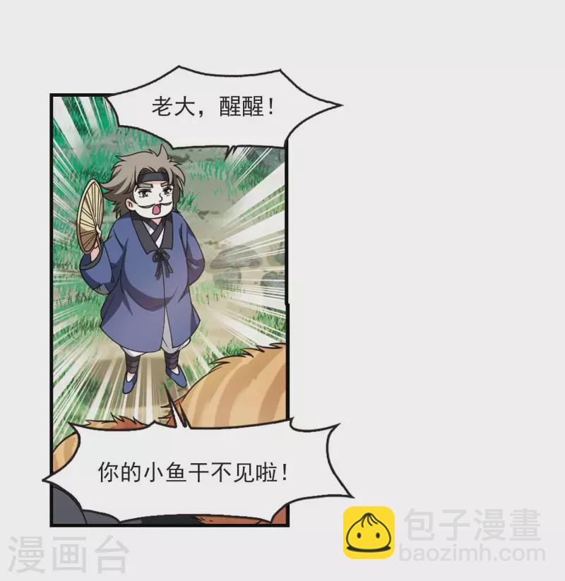 🍻风起苍岚 第2季115话 奇门奇人1 第18页
