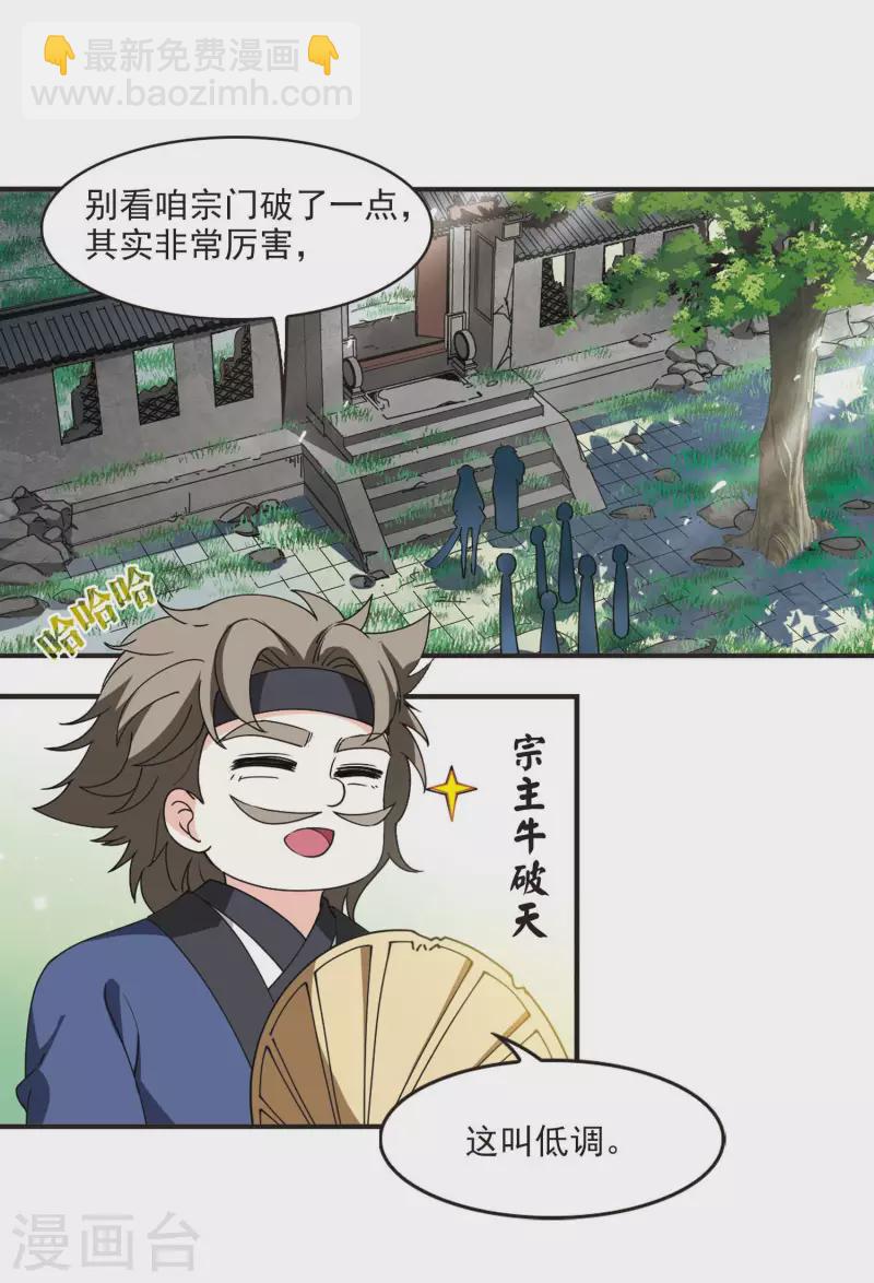🍻风起苍岚 第2季115话 奇门奇人1 第3页