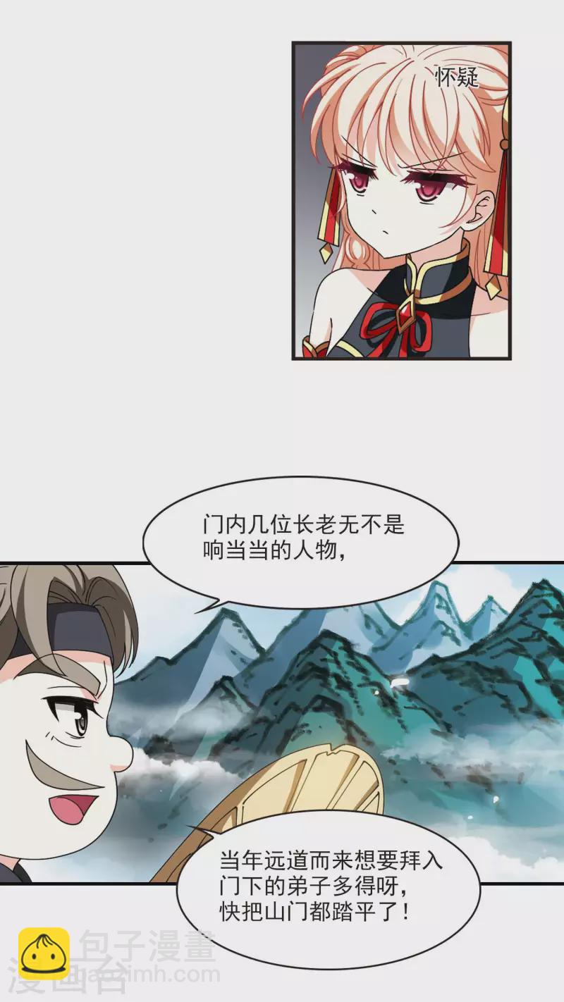 🍻风起苍岚 第2季115话 奇门奇人1 第4页