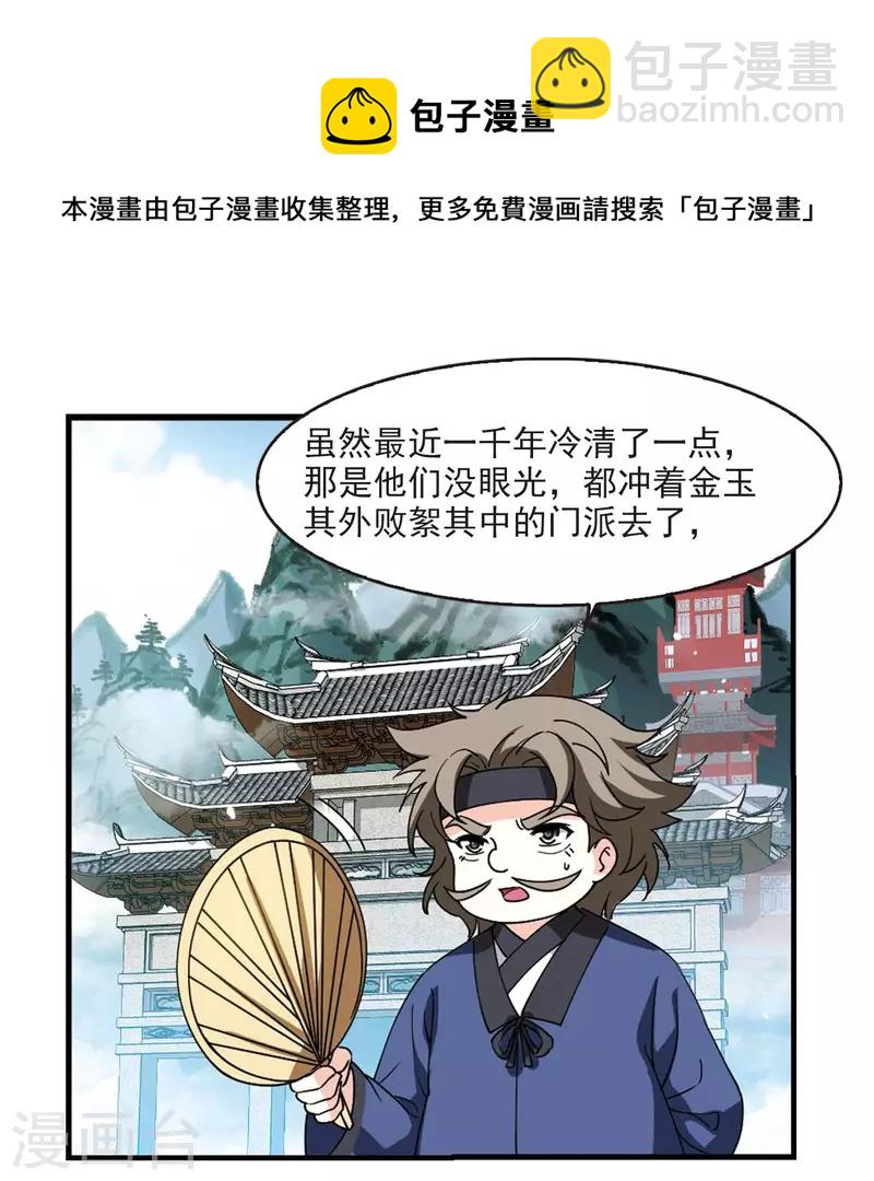 🍻风起苍岚 第2季115话 奇门奇人1 第5页