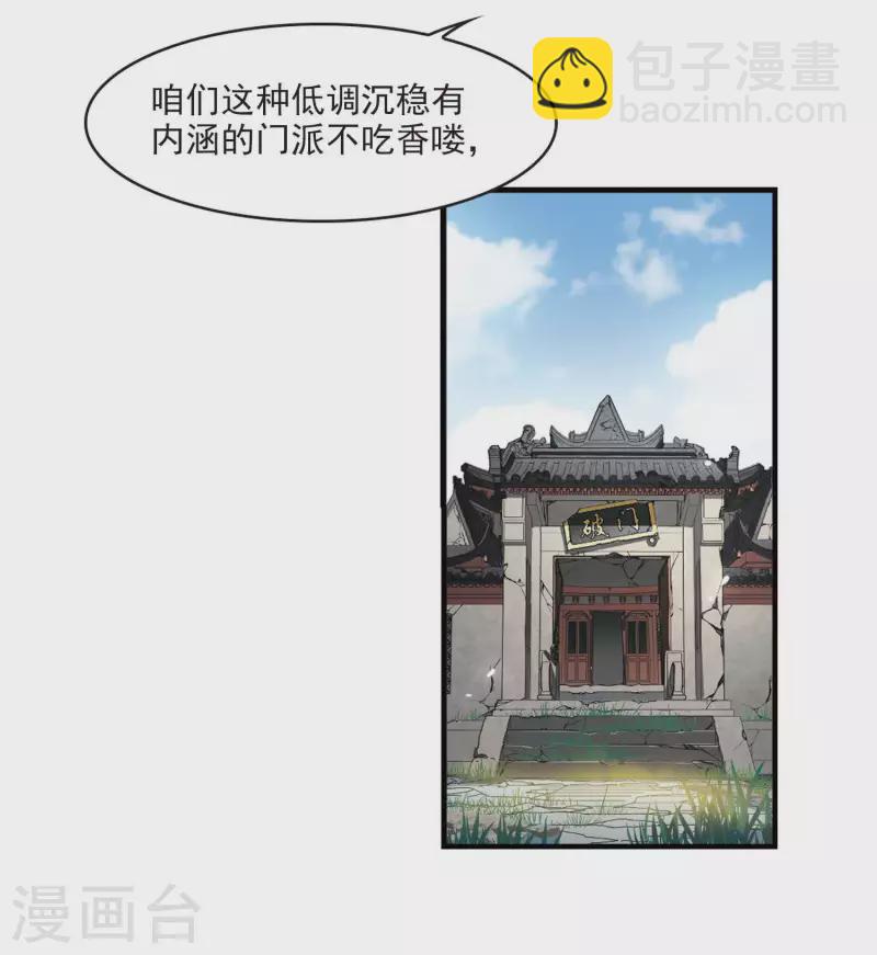 🍻风起苍岚 第2季115话 奇门奇人1 第6页