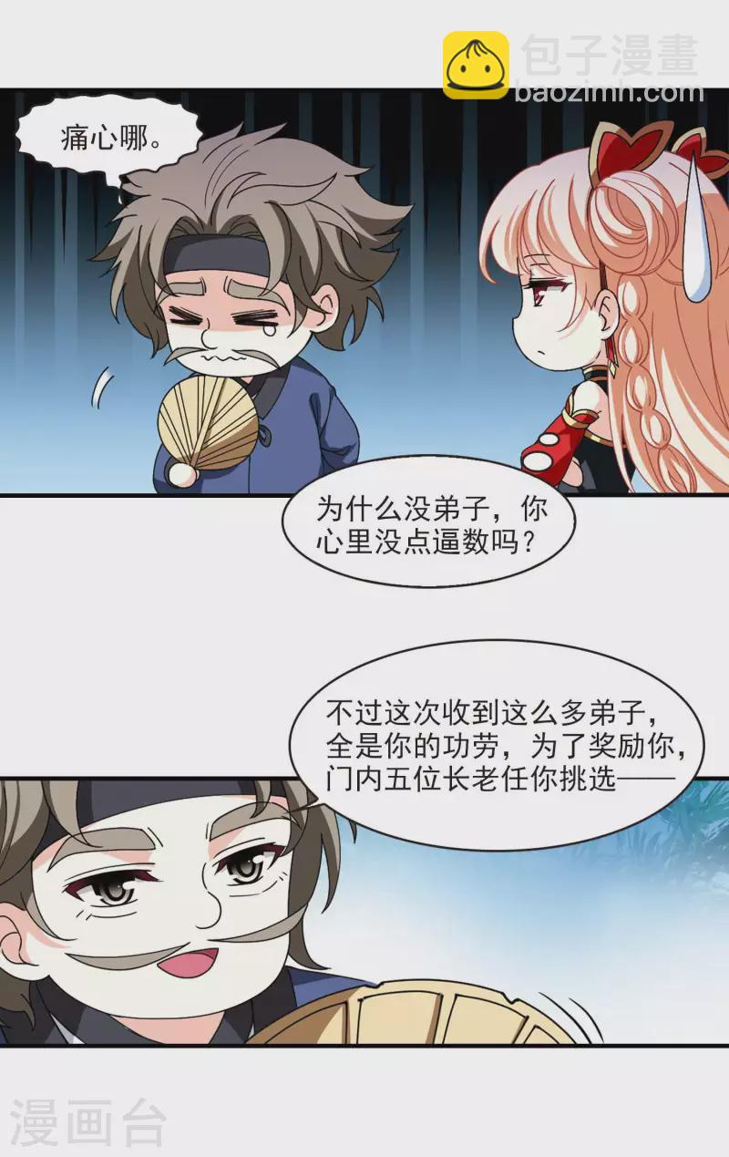 🍻风起苍岚 第2季115话 奇门奇人1 第7页