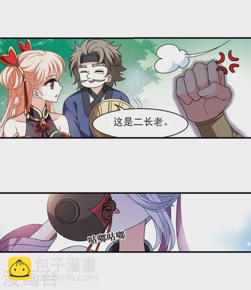 🍻风起苍岚 第2季115话 奇门奇人1 第9页